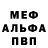 Меф VHQ the inkyblowfish